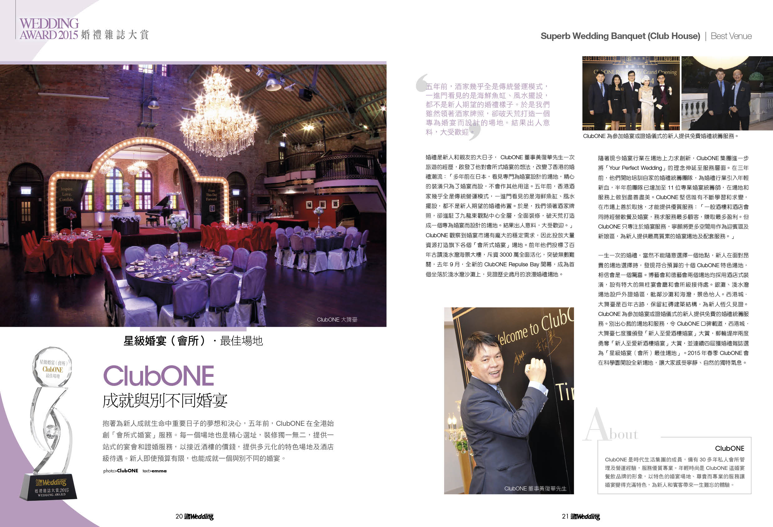 婚禮雜誌大賞2014-星級婚宴(會所) 最佳場地-ClubONE