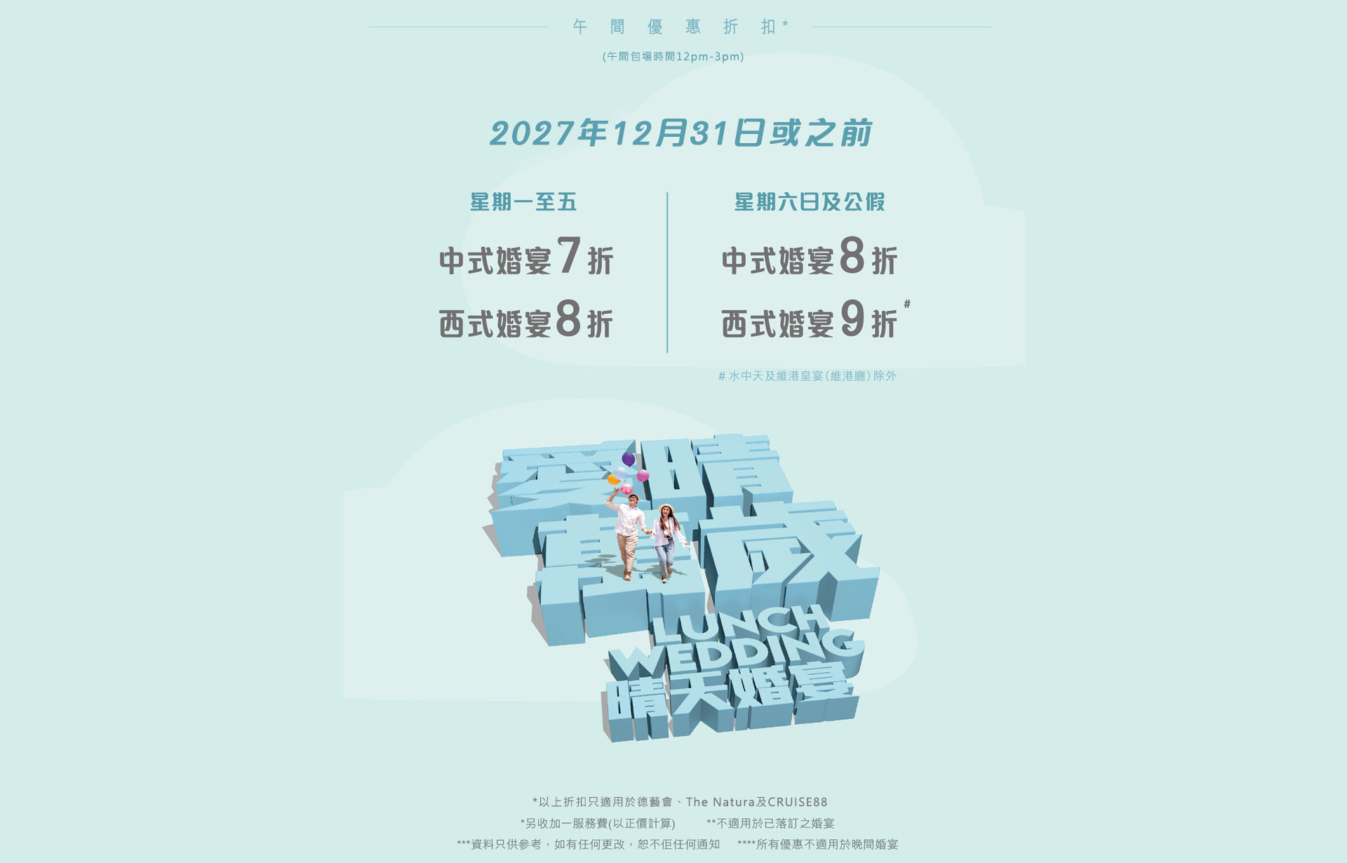 晴天婚宴